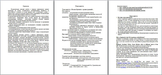 Методическая разработка занятия по английскому языку Великобритания - страна традиций