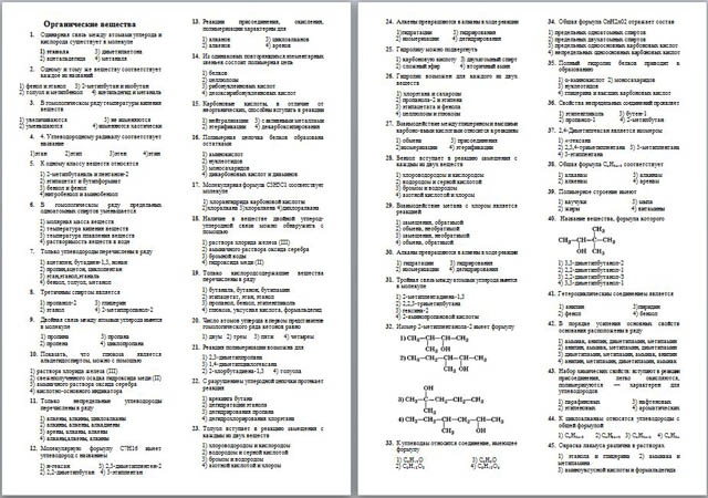 Тесты по органической химии 10 класс. Тесты по органической химии. Зачёт по органической химии. Тесты по органической химии с ответами. Итоговый тест по органической химии.