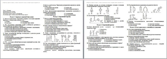 Материал по физкультуре для 2 класса Занимательные задания по теории и истории физической культуры и спорта