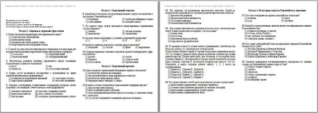 Тесты по физкультуре класс с ответами