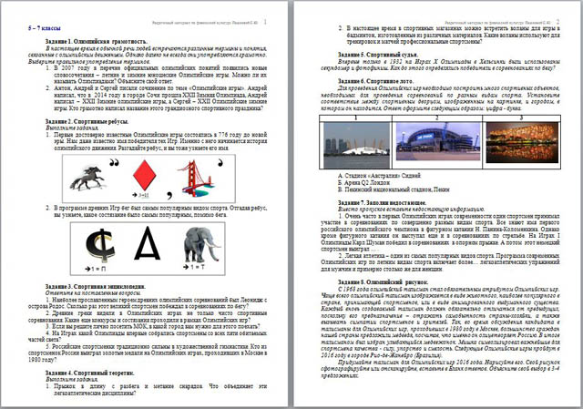 Олимпиадные задания по физической культуре (тестовая часть) для 5-7 классов