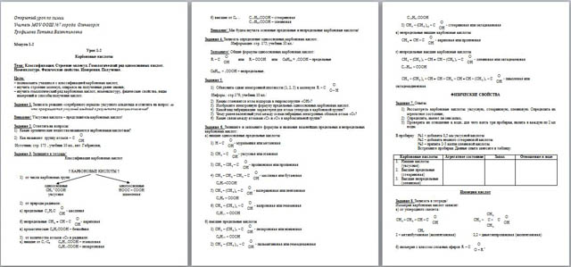 Конспекты уроков по химии Карбоновые кислоты