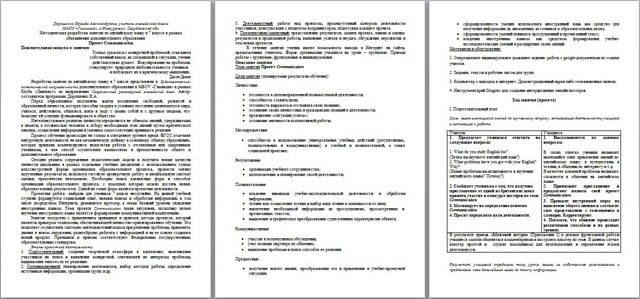 Методическая разработка занятия по английскому языку в рамках объединения дополнительного образования Проект Communication