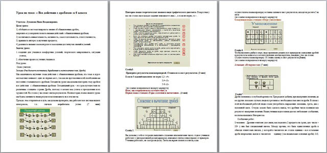 Конспект урока по математике Все действия с дробями