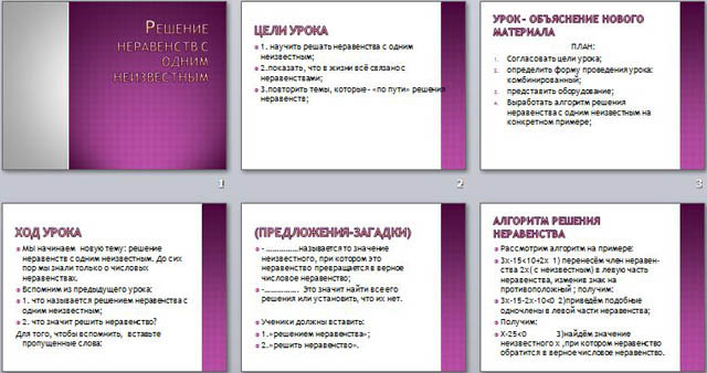 Презентация по математике решение неравенств с одним неизвестным