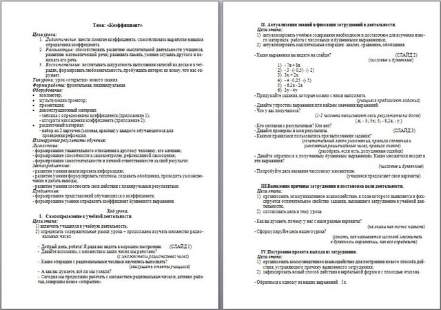 Методическая разработка урока по математике Коэффициент