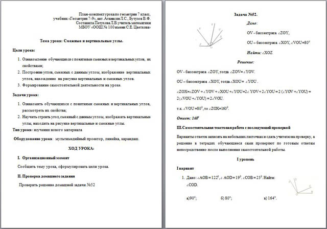 Конспект урока по математике Смежные и вертикальные углы