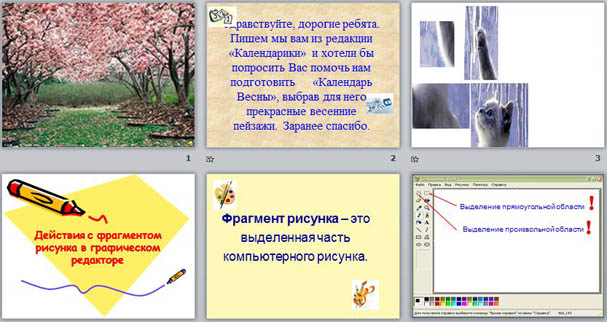 Презентация к уроку информатики Действия с фрагментом рисунка в графическом редакторе