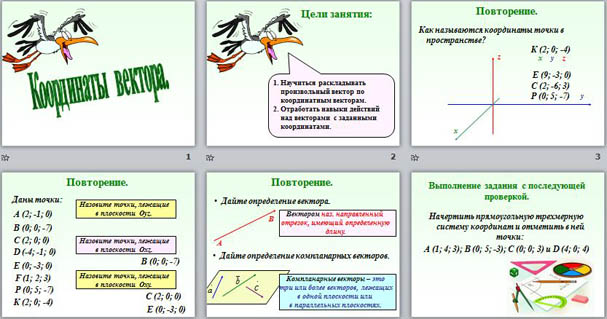 Презентация по математике на тему Координаты и векторы