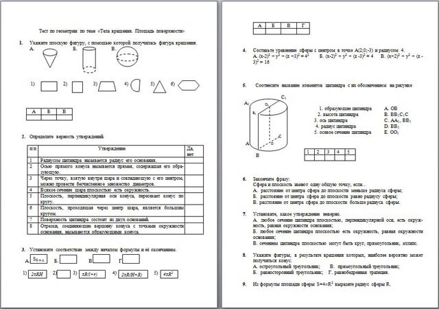 Геометрия тела вращения 11 класс контрольная. Фигуры вращения контрольная. Контрольная работа тела вращения. Геометрия 11 класс. Контрольная тела вращения.