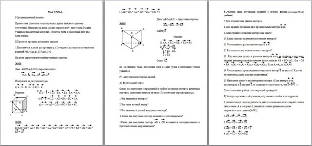 Разработка урока по геометрии Применение векторов к решению задач