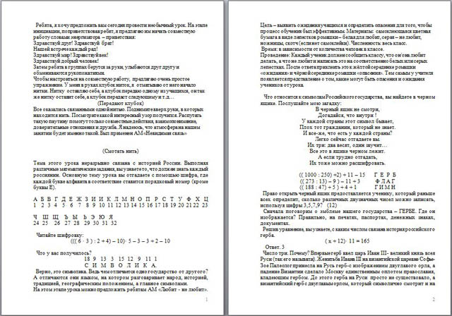 Методическая разработка урока по математике и истории Действия с натуральными числами