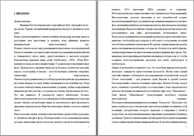 Исследовательская работа на тему Fast-Food. Влияние «быстрой еды» на организм человека
