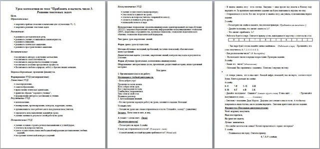 Конспект урока по математике для 1 класса Прибавить и вычесть число 3. Решение текстовых задач