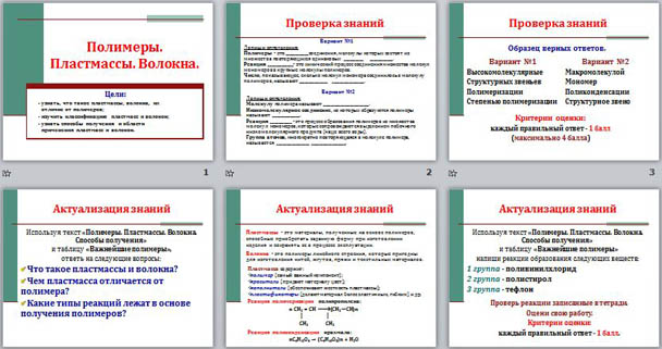 презентация по химии на тему Полимеры. Пластмассы. Волокна