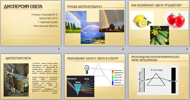 Презентация по физике Дисперсия света