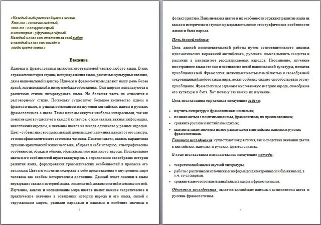 Исследовательская работа Сопоставительный анализ идиоматических выражений с компонентом цвета в английском и русском языках