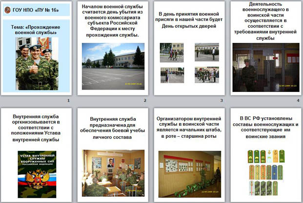 Презентация к уроку ОБЖ по теме Прохождение военной службы