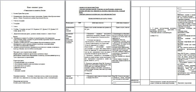 Конспект экскурсии