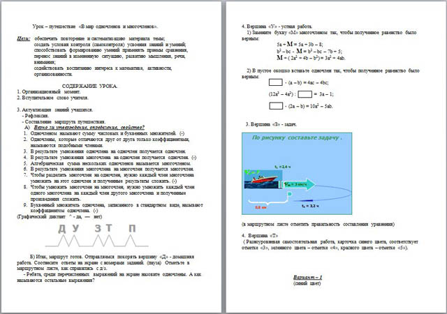 Конспект урока по математике В мир одночленов и многочленов