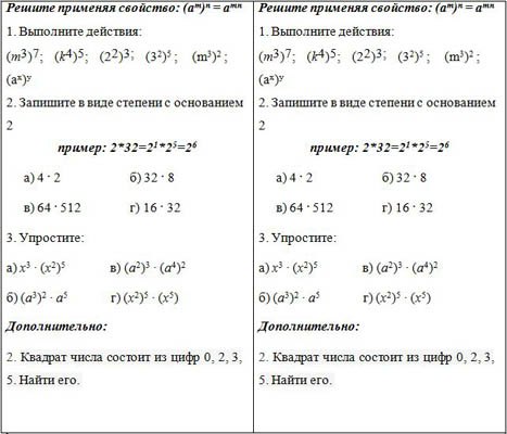 Степень карточки. Задания по теме степень с натуральным показателем Алгебра 7 класс. Свойства степени с натуральным показателем карточка. Примеры на свойства степеней 7 класс. Свойства степеней карточки.