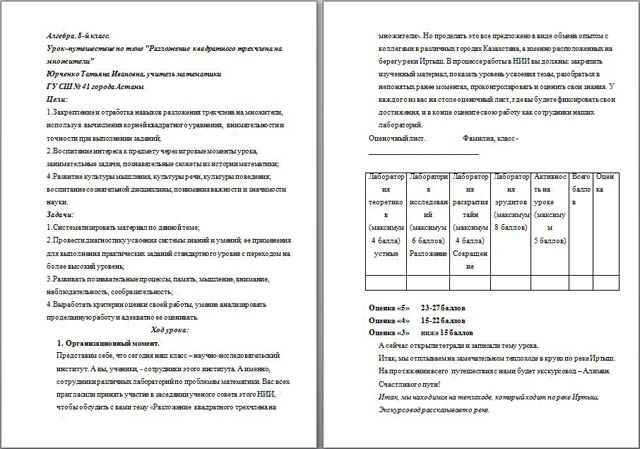 Разработка урока по математике на тему Разложение квадратного трехчлена на множители