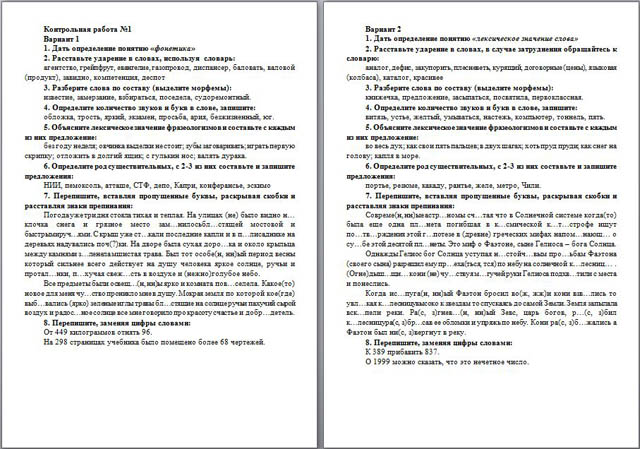 Методические рекомендации для выполнения контрольных работ по дисциплине Русский язык