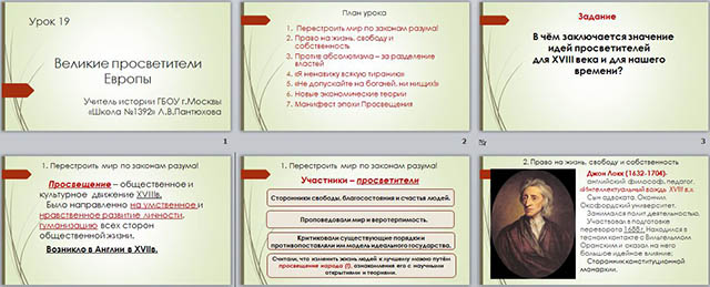 Таблица идеи просветителей 8