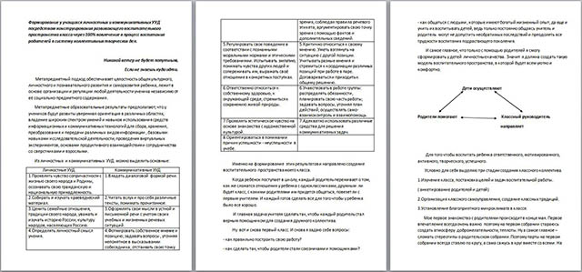 Экспериментальная работа Формирование у учащихся личностных и коммуникативных УУД посредством конструирования развивающего воспитательного пространства класса через вовлечение в процесс воспитания родителей в систему коллективных творческих дел