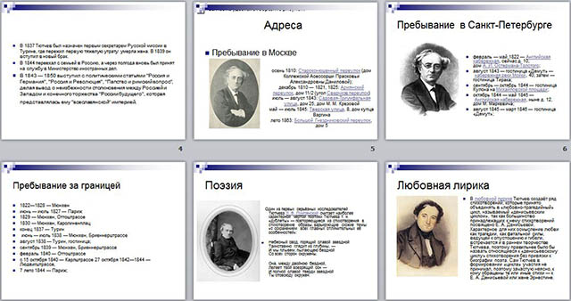 Презентация по литературе Ф.И. Тютчев