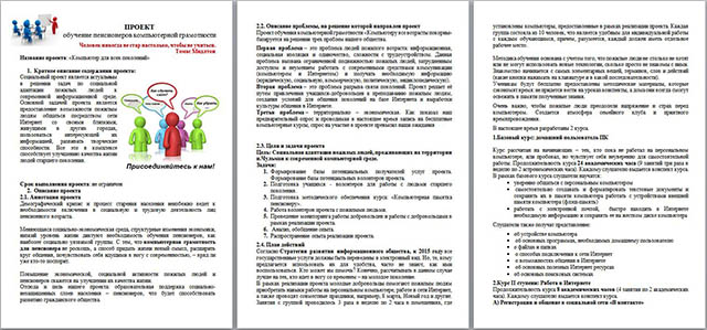 Социальный проект по обучению пенсионеров компьютерной грамотности Компьютер для всех поколений