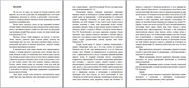 Дипломная работа Формирование представления о творчестве С.В. Михалкова на уроках литературного чтения и во внеклассной работе по литературе в начальной школе