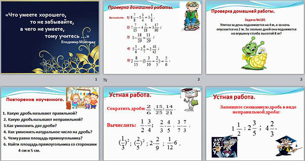 презентация по математике на тему Умножение смешанных дробей