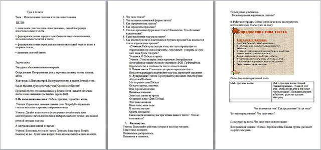 Разработка урока по русскому языку для начальных классов Использование глаголов в тексте-повествовании