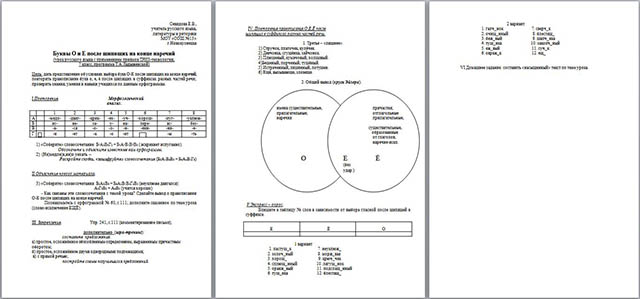 Урок русского языка на тему Буквы О - Е на конце наречий