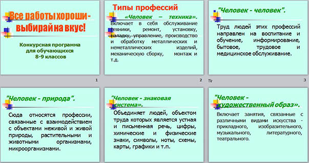  презентации на тему Все работы хороши - выбирай на вкус!