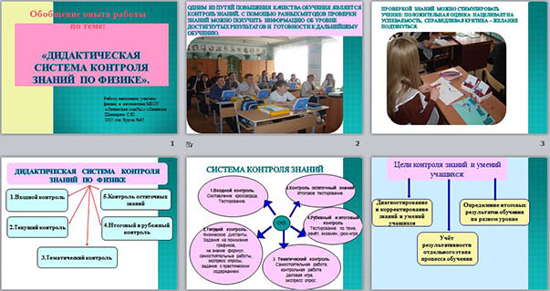 Презентация Дидактическая система контроля знаний по физике