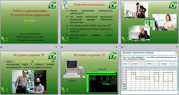 презентация по информатике Работа с диапазонами. Относительная адресация