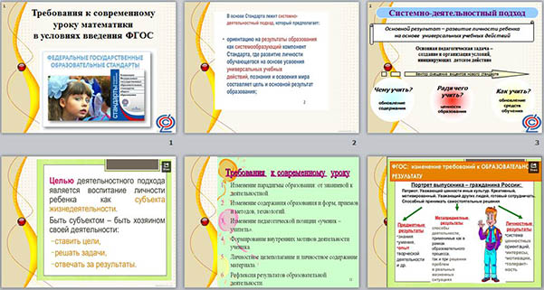 Презентация Требования к уроку математики по ФГОС