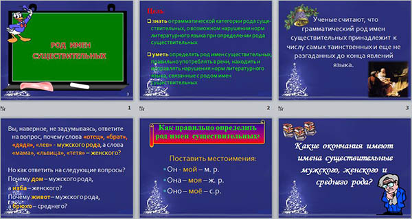 Презентация по русскому языку Род имен существительных