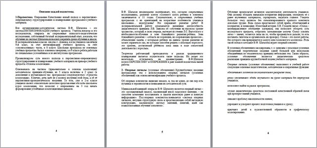 Статья Применение интенсивных методов обучения В.Ф. Шаталова на уроках художественного отделения