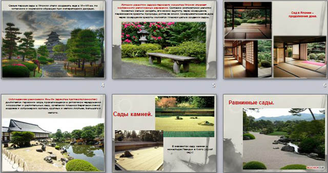 Презентация по МХК на тему Садово-парковое искусство Японии