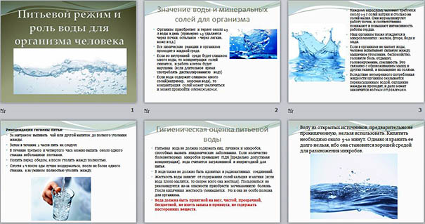 Презентация по биологии Питьевой режим и роль воды для организма человека