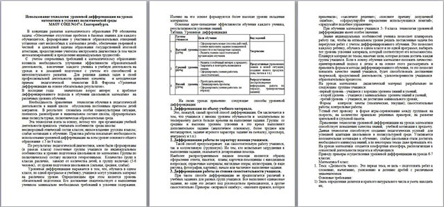 Материал на тему Использование технологии уровневой дифференциации на уроках математики в условиях полиэтнической среды