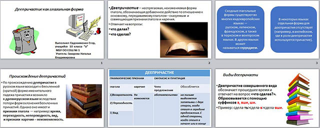 презентация по русскому языку на тему Деепричастие как глагольная форма