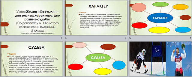 Два характера две судьбы