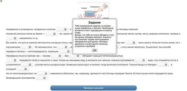 Интерактивное упражнение по физике на тему Тепловые явления