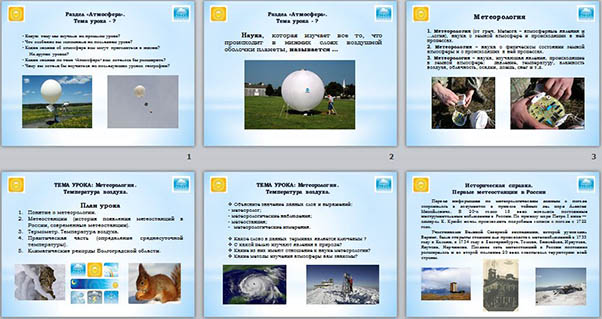 Презентация по географии по разделу Атмосфера на тему Метеорология. Температура воздуха