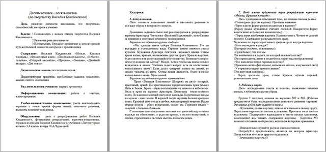 Разработка урока по литературному чтению для начальных классов Десять человек - десять цветов