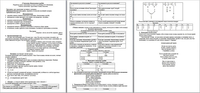 Разработка урока по математике на тему Умножение обыкновенных дробей